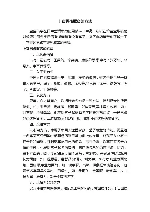 上官男孩取名的方法
