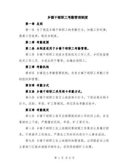 乡镇干部职工考勤管理制度