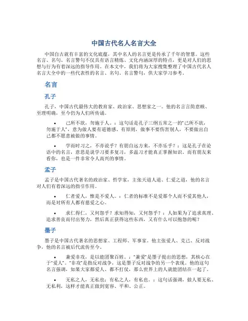 中国古代名人名言大全的名言、名句、名言警句