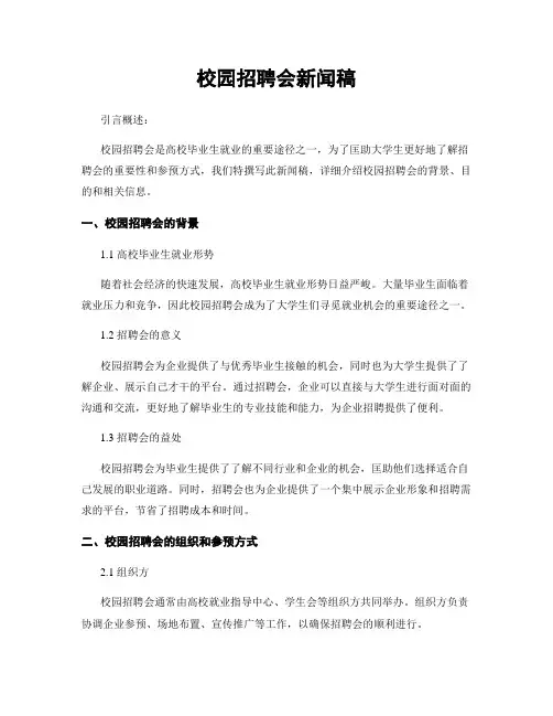 校园招聘会新闻稿