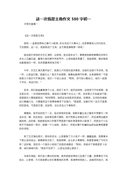 这一次我是主角作文500字初一
