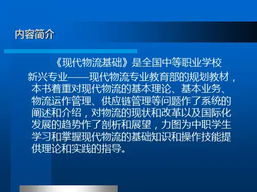 现代物流基础1