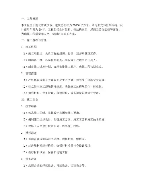 湖北钢结构夹层工程施工方案
