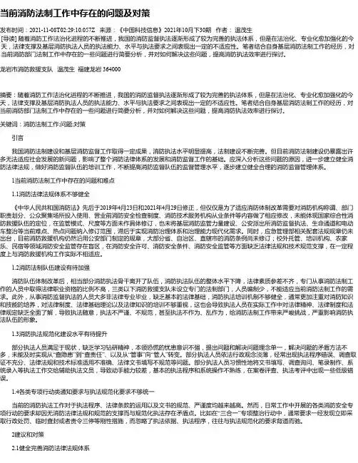 当前消防法制工作中存在的问题及对策