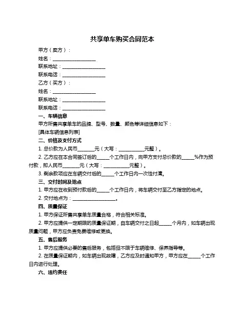 共享单车购买合同范本