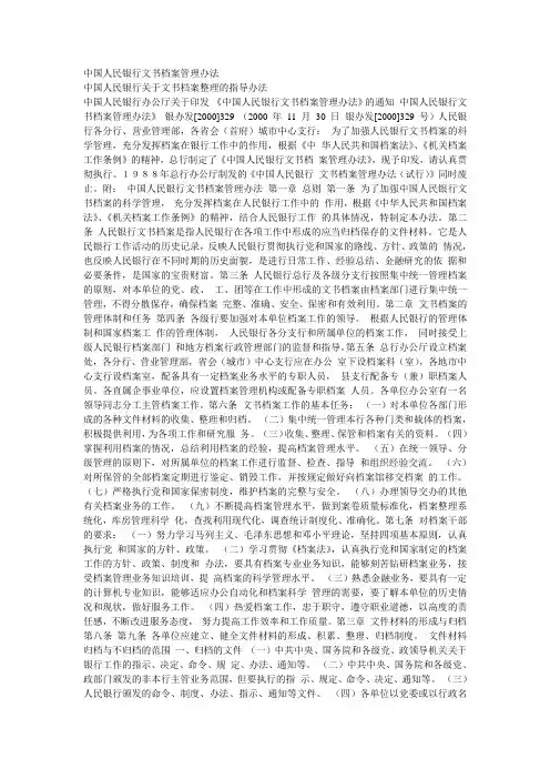 中国人民银行文书档案管理办法