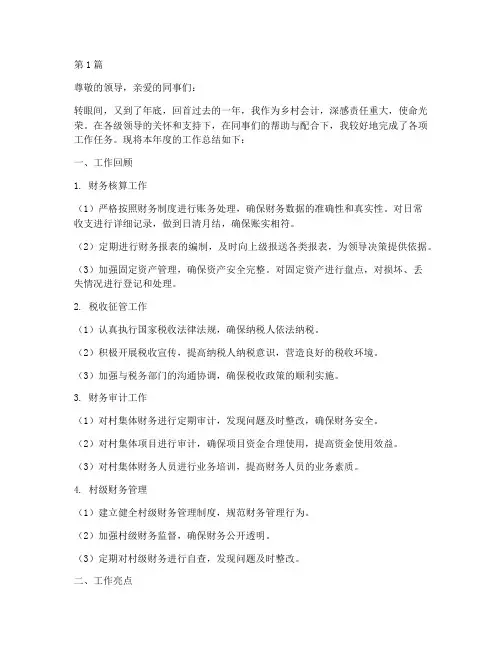 乡村会计年底工作总结(3篇)