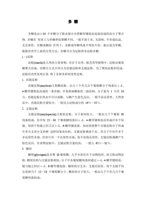 多 糖