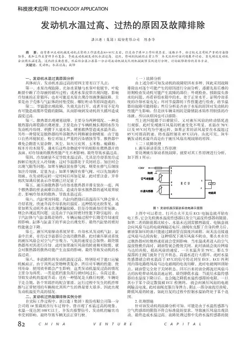 发动机水温过高过热的原因及故障排除