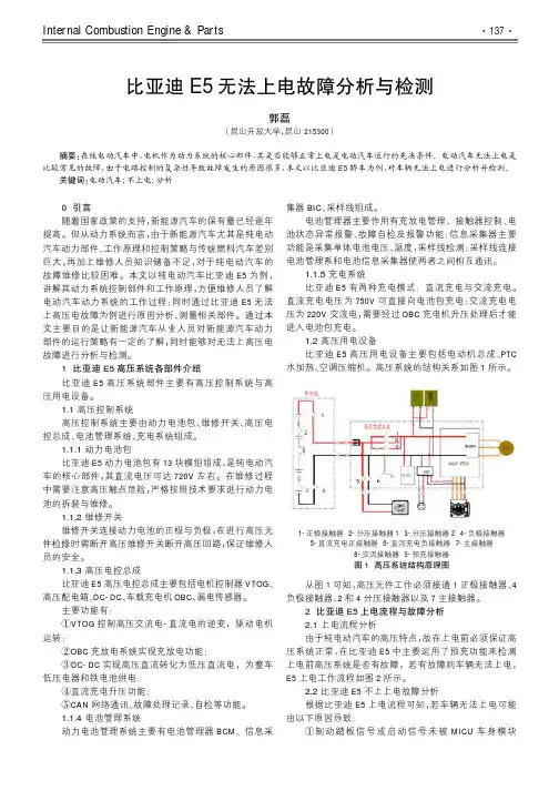 比亚迪e5无法上电故障分析与检测
