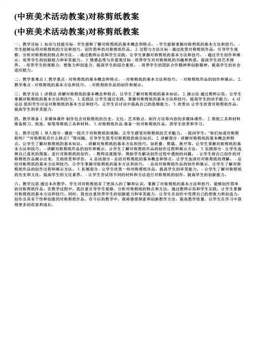 (中班美术活动教案)对称剪纸教案