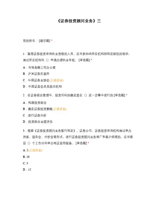 《证券投资顾问业务》三