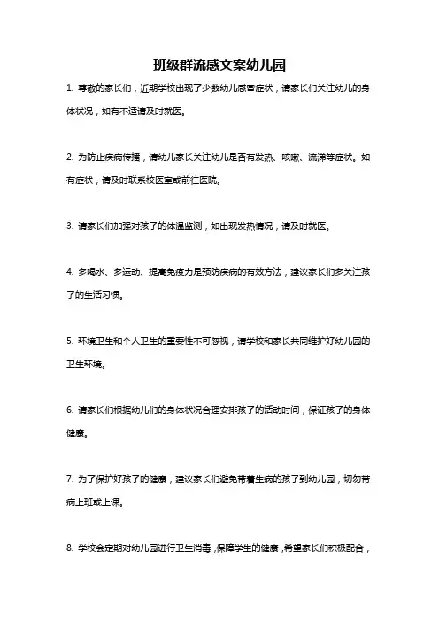 班级群流感文案幼儿园