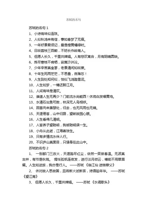 苏轼的名句
