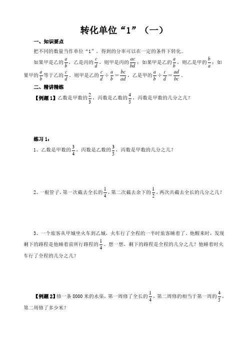 小学六年级数学转化单位“1”讲解提高练习(附答案及解析)