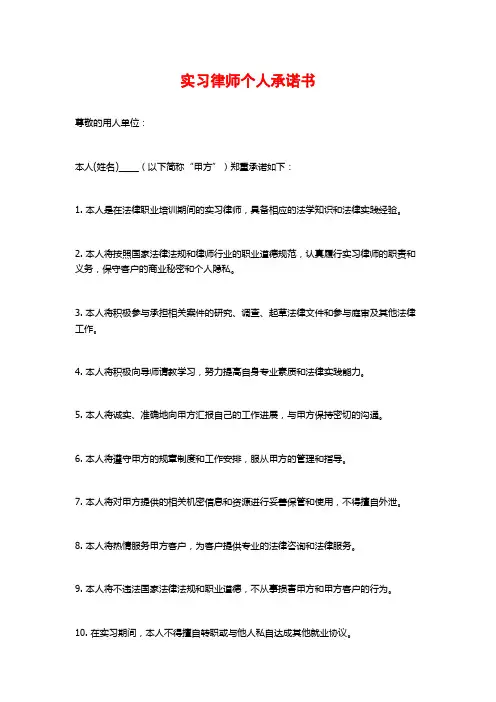 实习律师个人承诺书