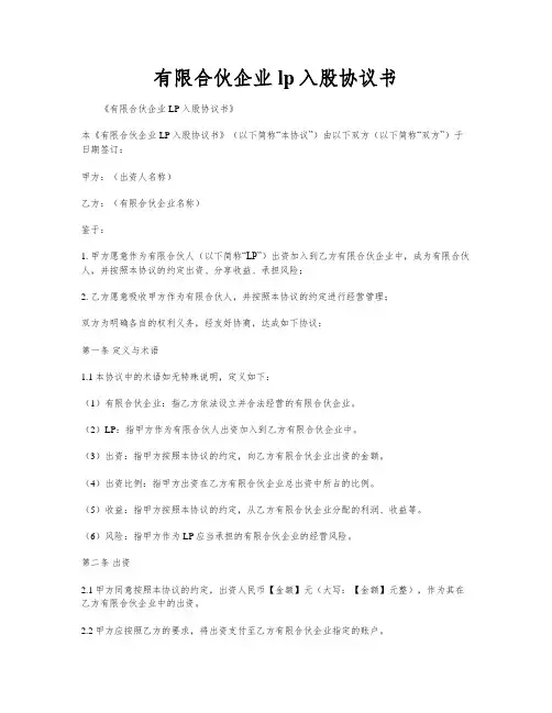 有限合伙企业lp入股协议书