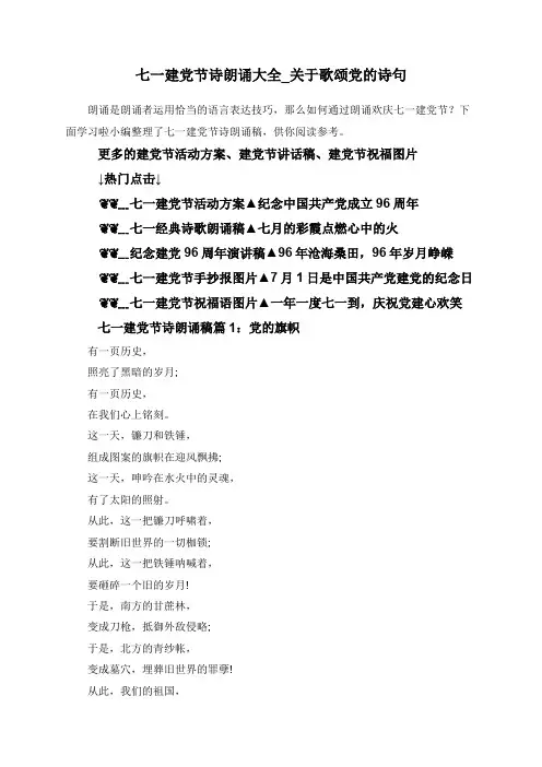 七一建党节诗朗诵大全_关于歌颂党的诗句