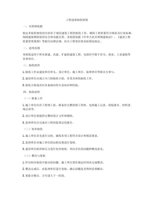 工程逐套验收制度