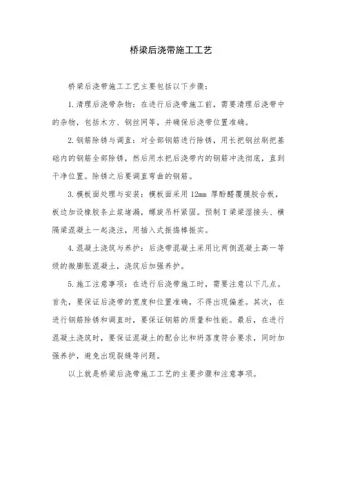 桥梁后浇带施工工艺