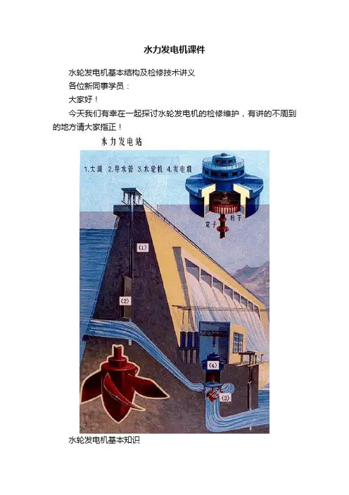 水力发电机课件