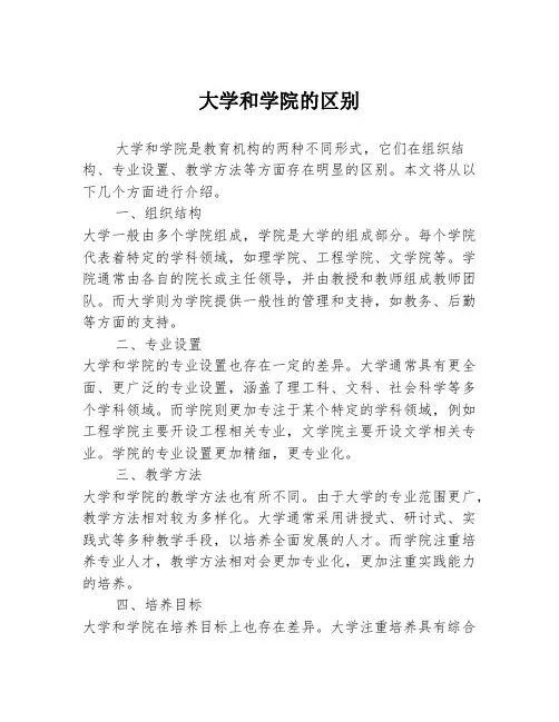大学和学院的区别
