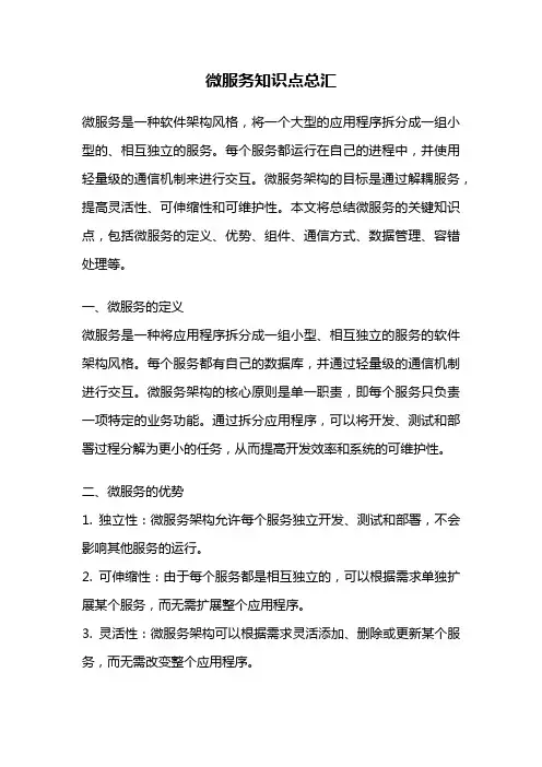 微服务知识点总汇
