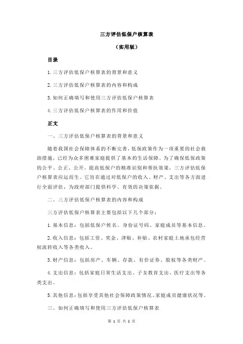 三方评估低保户核算表