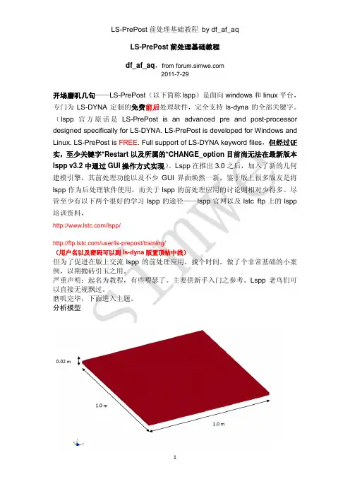 LS-PrePost前处理基础教程(详尽)