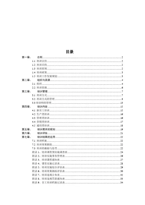 培训指导手册