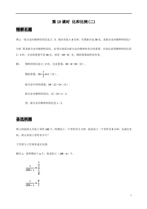 沪教版(上海)六年级上册数学 第10课时 比和比例2
