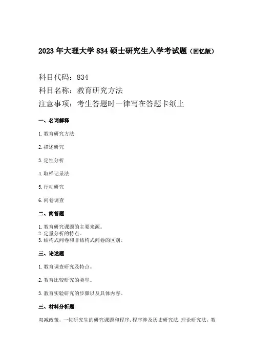 2023年大理大学834硕士研究生入学考试题回忆版