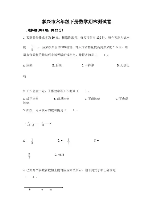 泰兴市六年级下册数学期末测试卷精品含答案