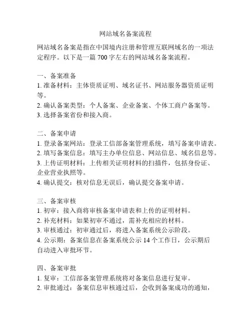 网站域名备案流程