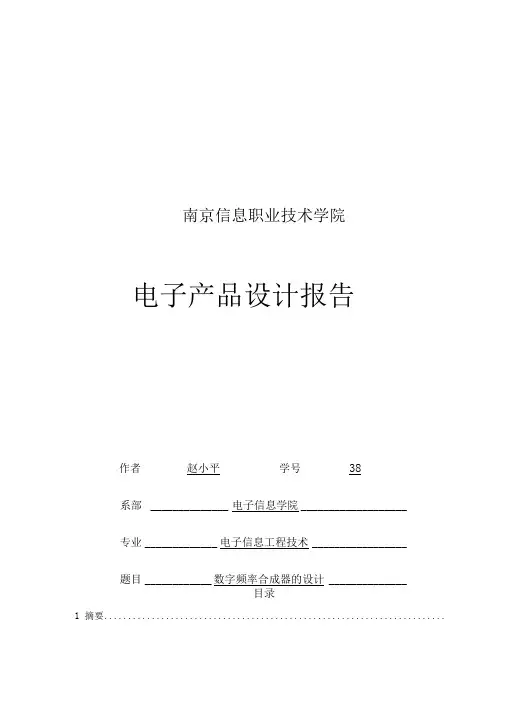 数字频率合成器报告专业论文