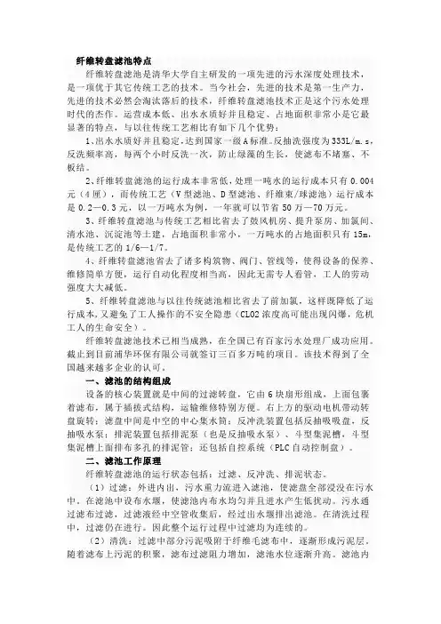 纤维转盘滤池