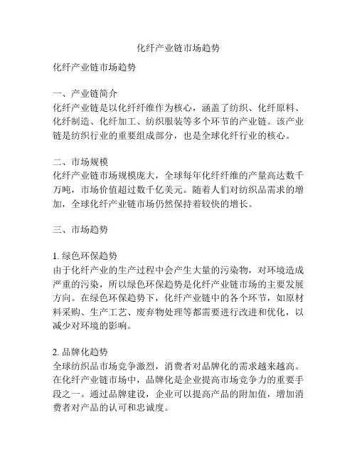 化纤产业链市场趋势