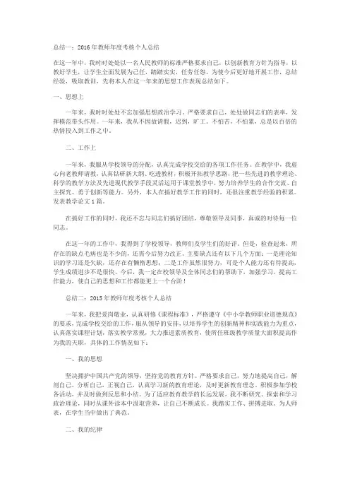 2016年教师年度考核个人总结