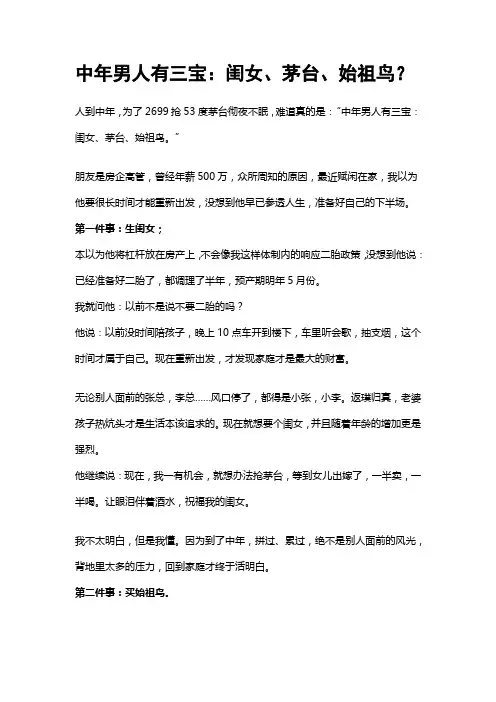 中年男人有三宝：闺女、茅台、始祖鸟