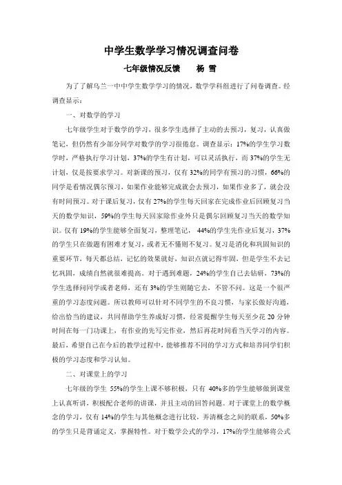 七年级学生数学学习情况调查问卷