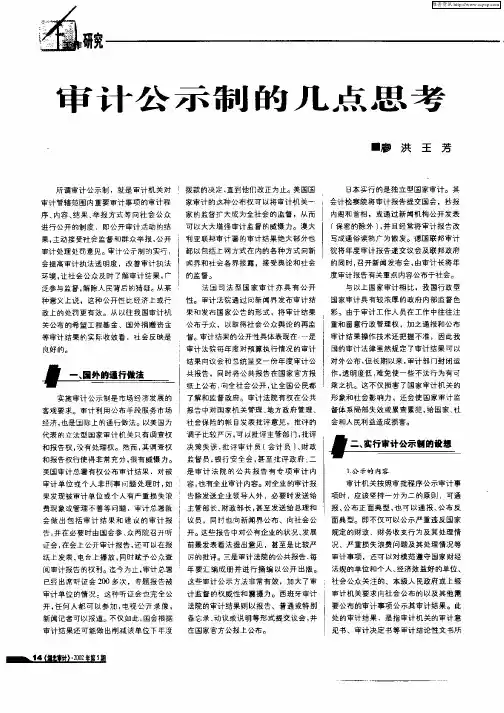 审计公示制的几点思考