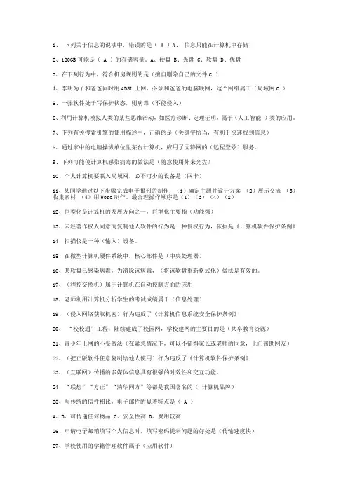 2013信息技术考试选择70题含答案