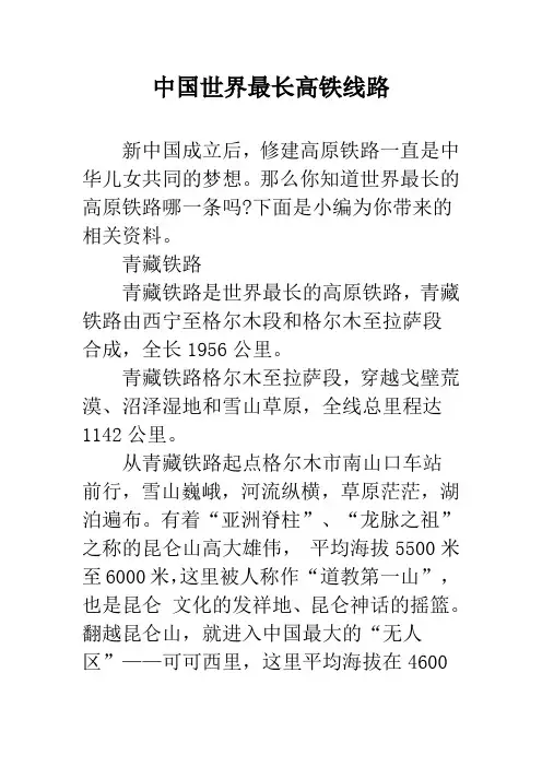 中国世界最长高铁线路