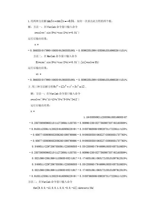 第四章数值分析上机作业
