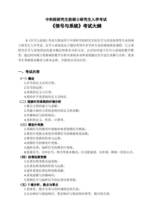 中科院 研究生考试 859《信号与系统》大纲