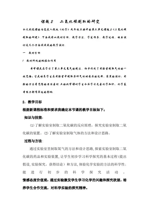 二氧化碳制取的研究说课稿