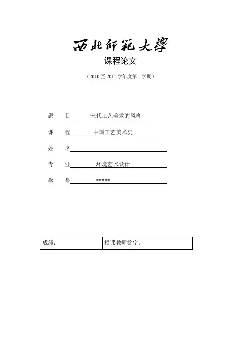 中国宋代工艺美术