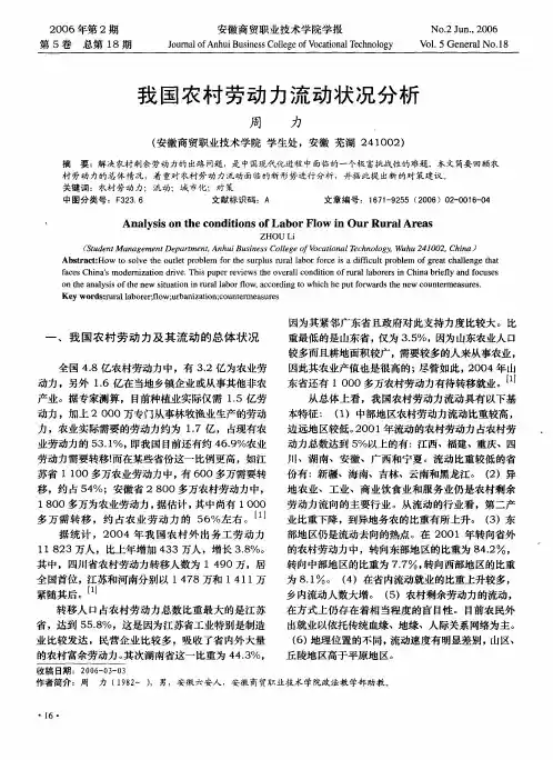 我国农村劳动力流动状况分析