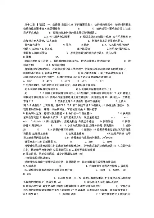 基础护理学第12章 练习题及答案