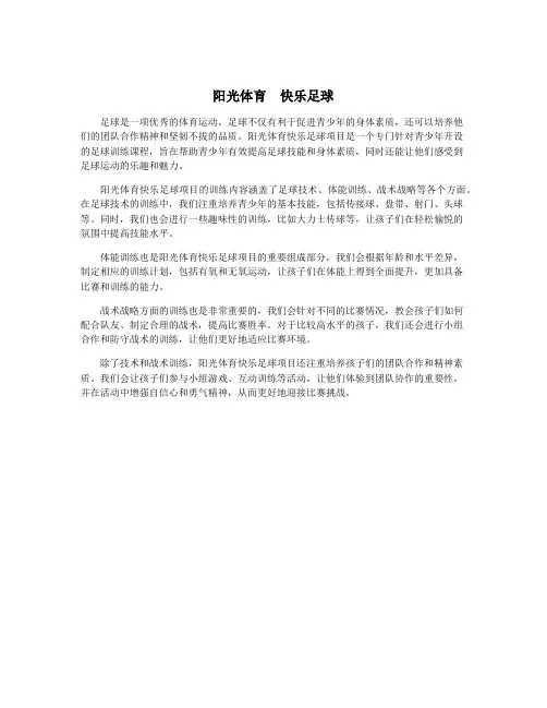 阳光体育  快乐足球